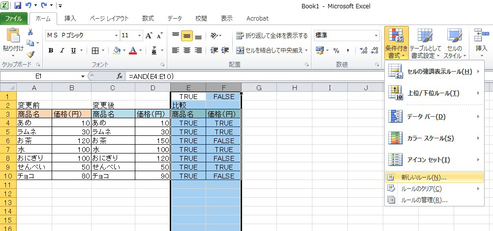 【説明】Excel比較-表に色を付ける